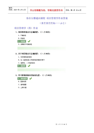 项目管理学作业答案