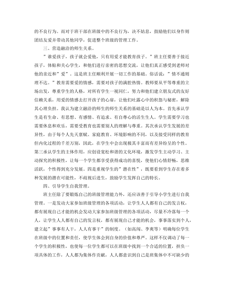 班主任德育工作总结范文三篇 _第2页