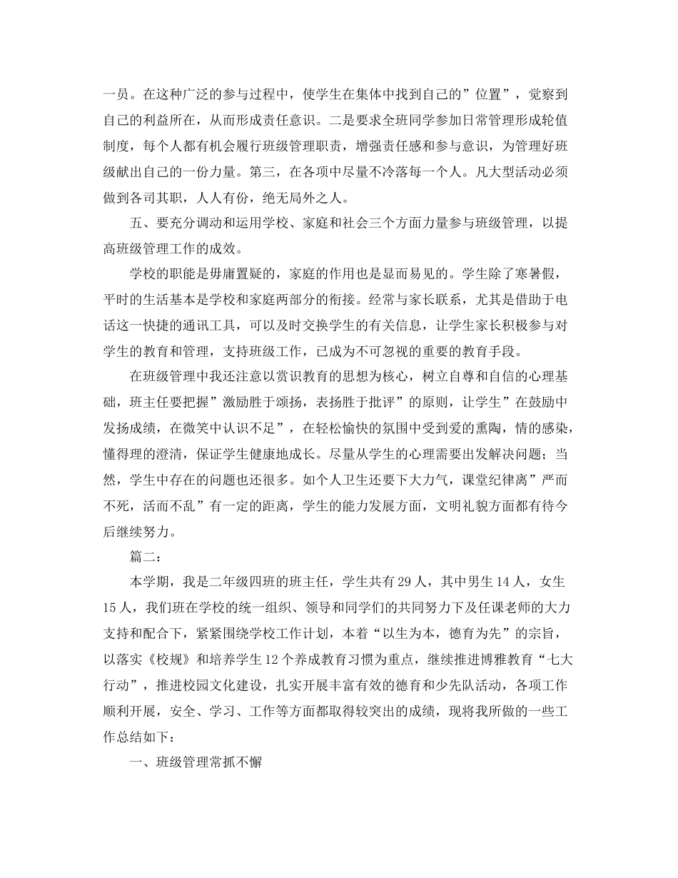 班主任德育工作总结范文三篇 _第3页