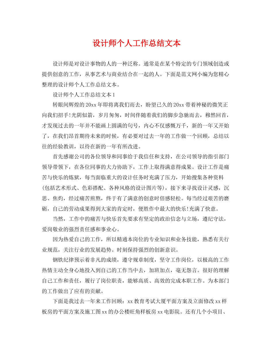 设计师个人工作总结文本 _第1页