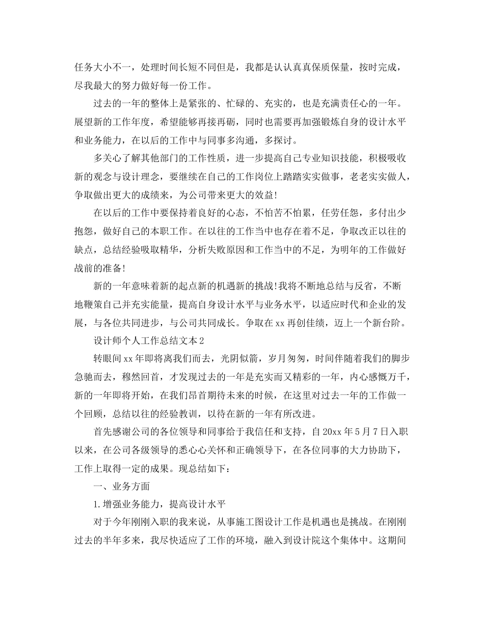 设计师个人工作总结文本 _第2页