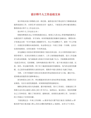 设计师个人工作总结文本 
