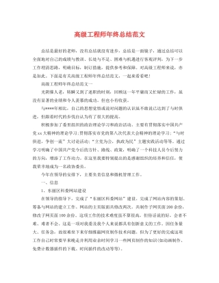 高级工程师年终总结范文 