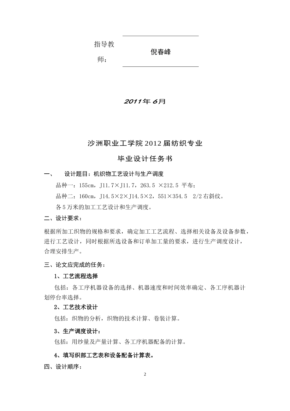 5万米机织物工艺设计与生产调度-_1_第2页