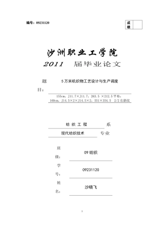 5万米机织物工艺设计与生产调度-_1