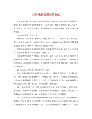 电话客服工作总结  (2)