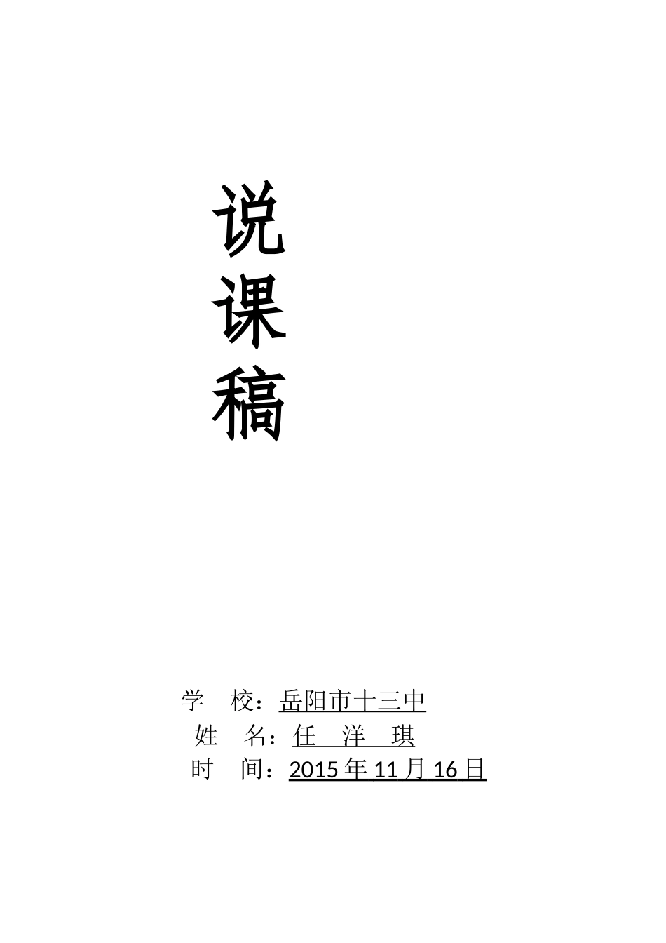 幂函数说课稿_第1页