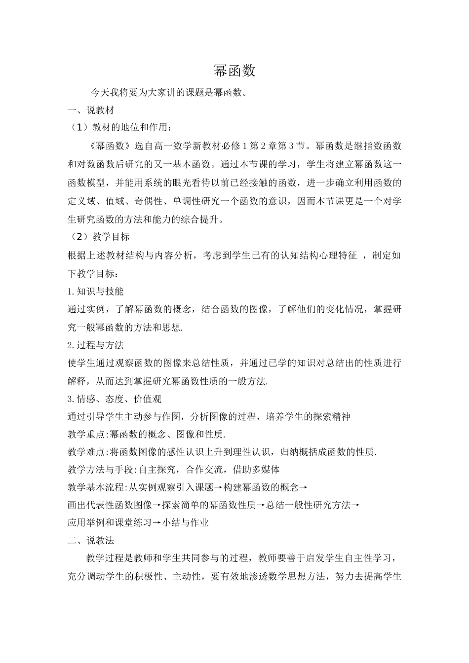 幂函数说课稿_第2页