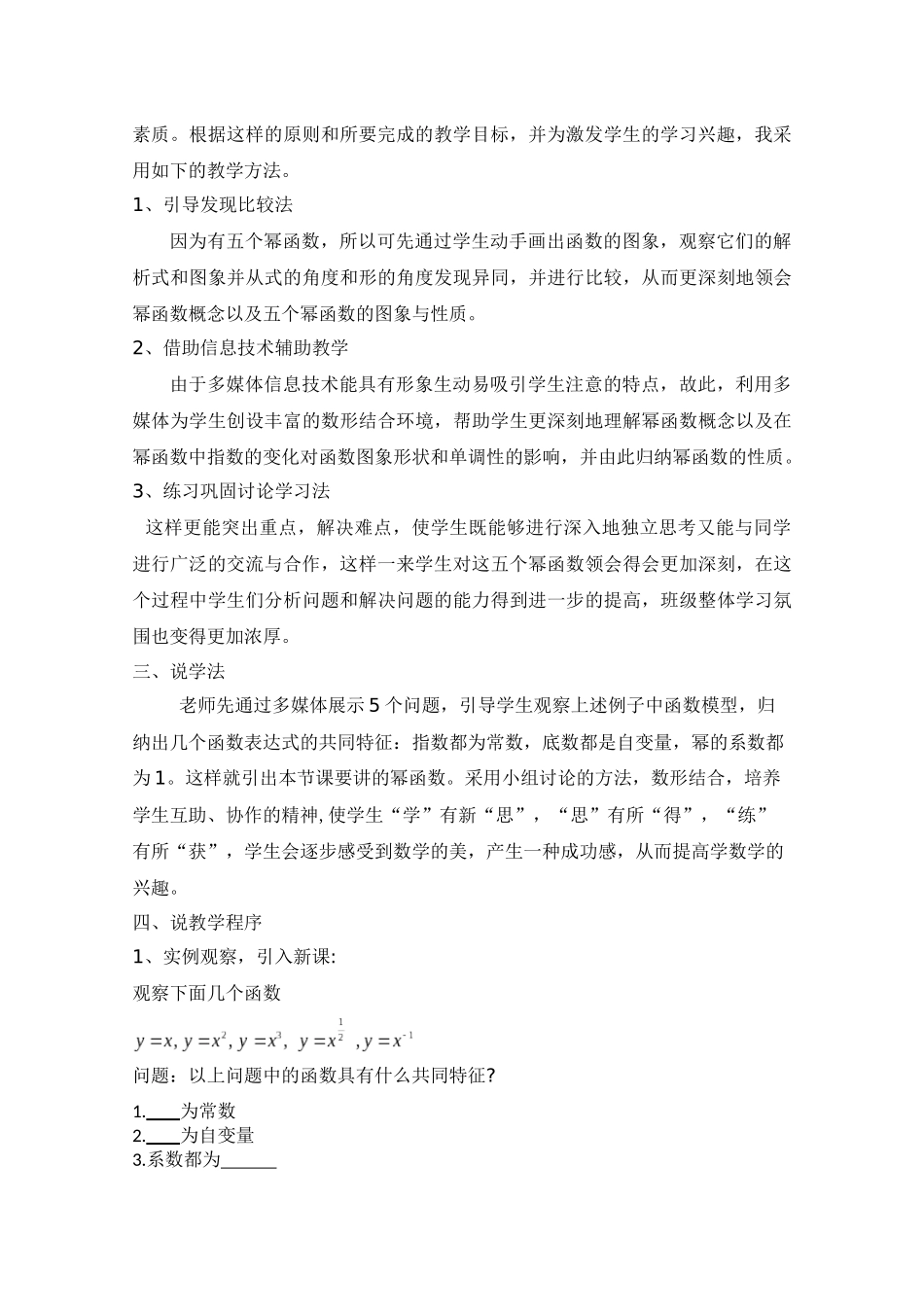 幂函数说课稿_第3页