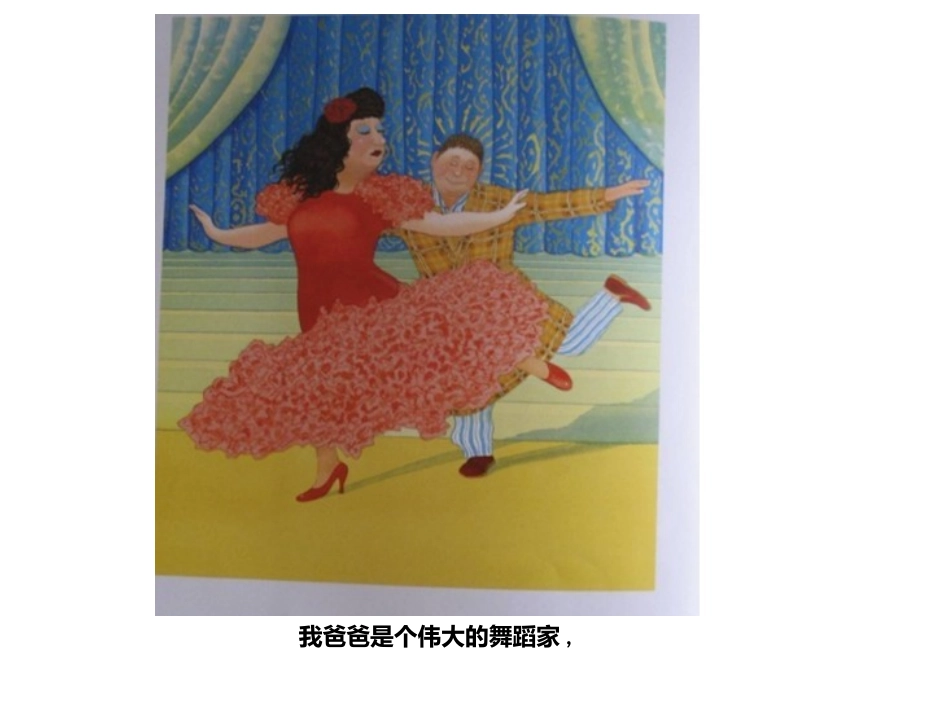 课件：绘本故事《我爸爸》_第2页