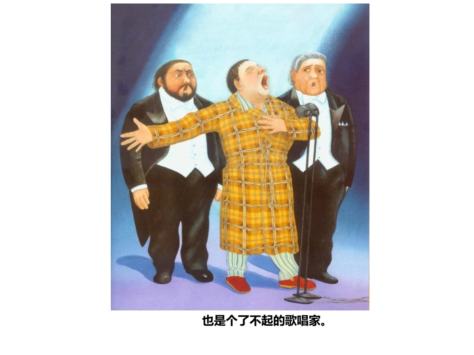 课件：绘本故事《我爸爸》_第3页