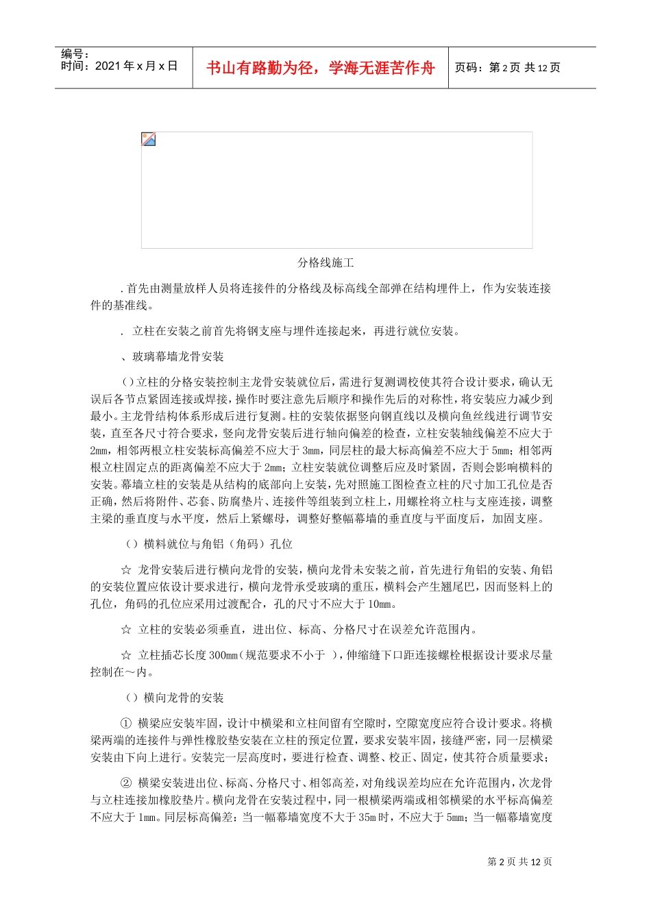 钢结构玻璃外墙施工工艺(DOC12页)_第2页