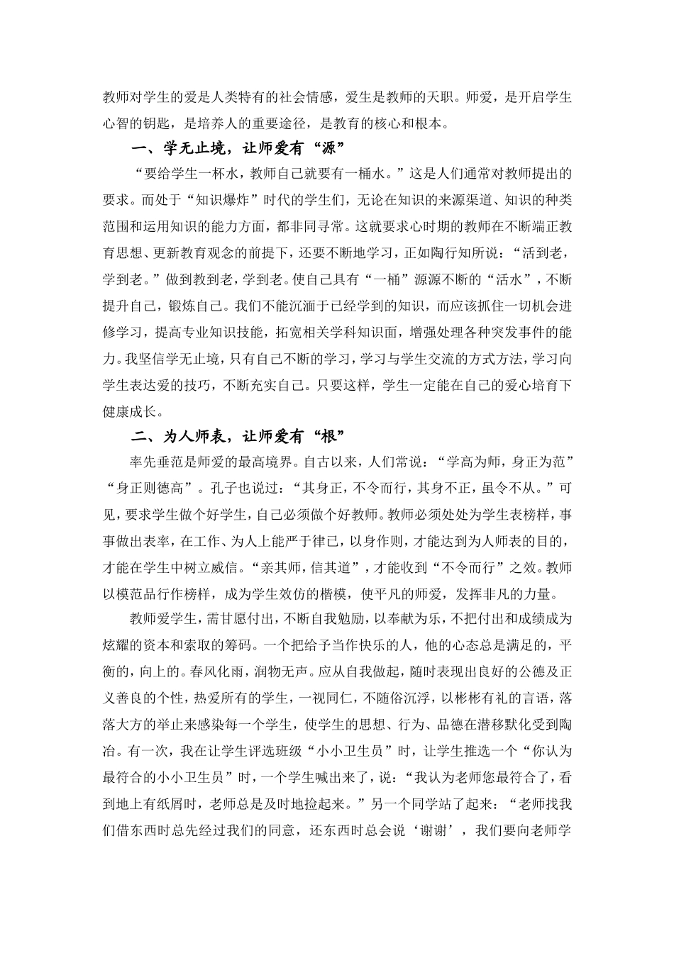 让“师爱”随风潜入夜_第2页