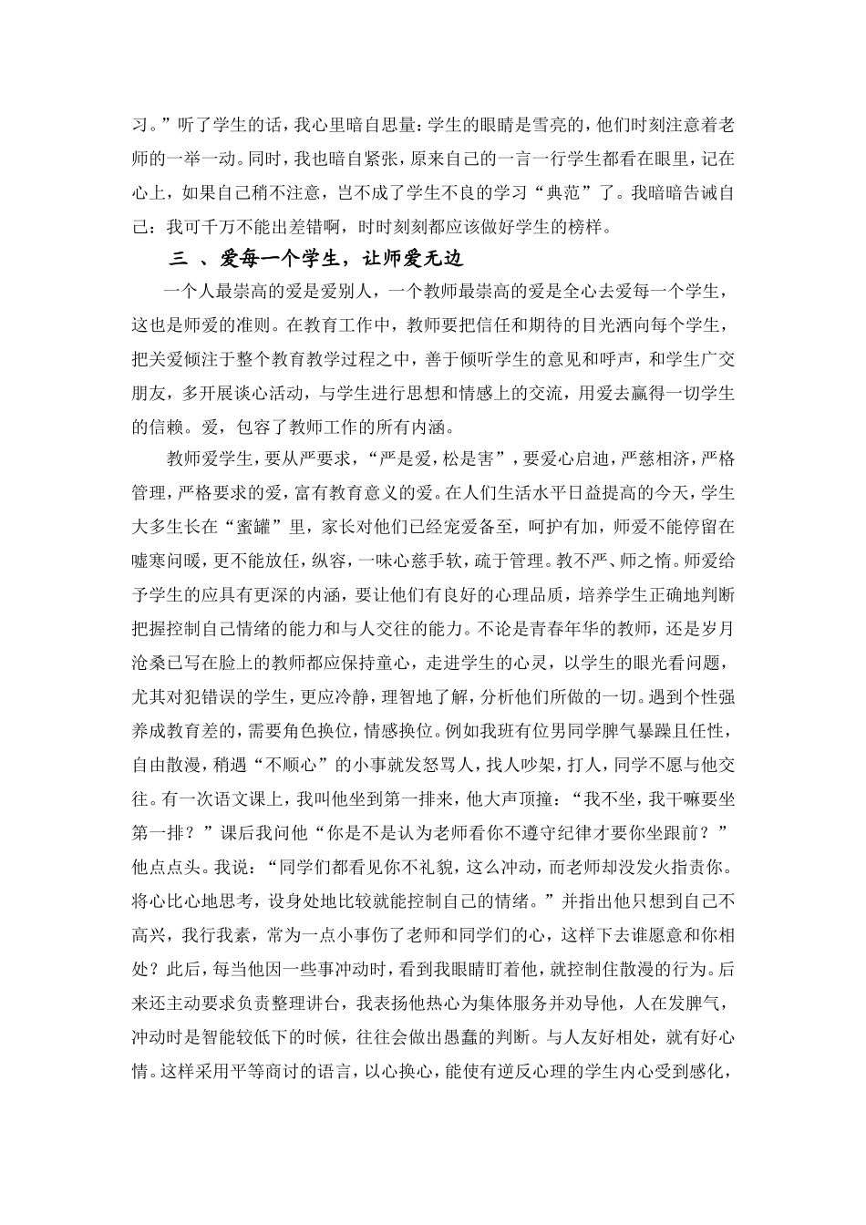 让“师爱”随风潜入夜_第3页