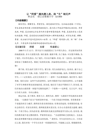 让“师爱”随风潜入夜