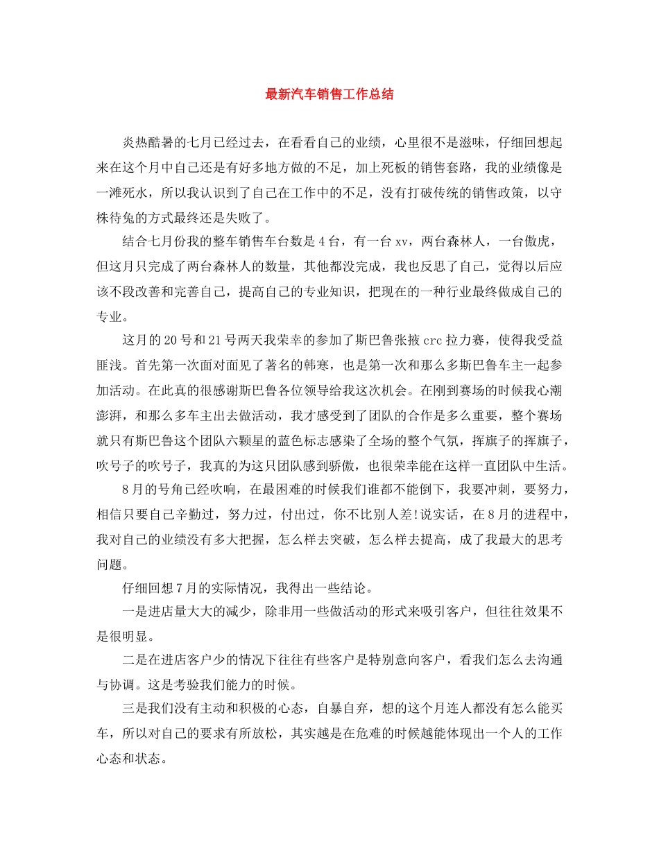 最新汽车销售工作总结 _第1页