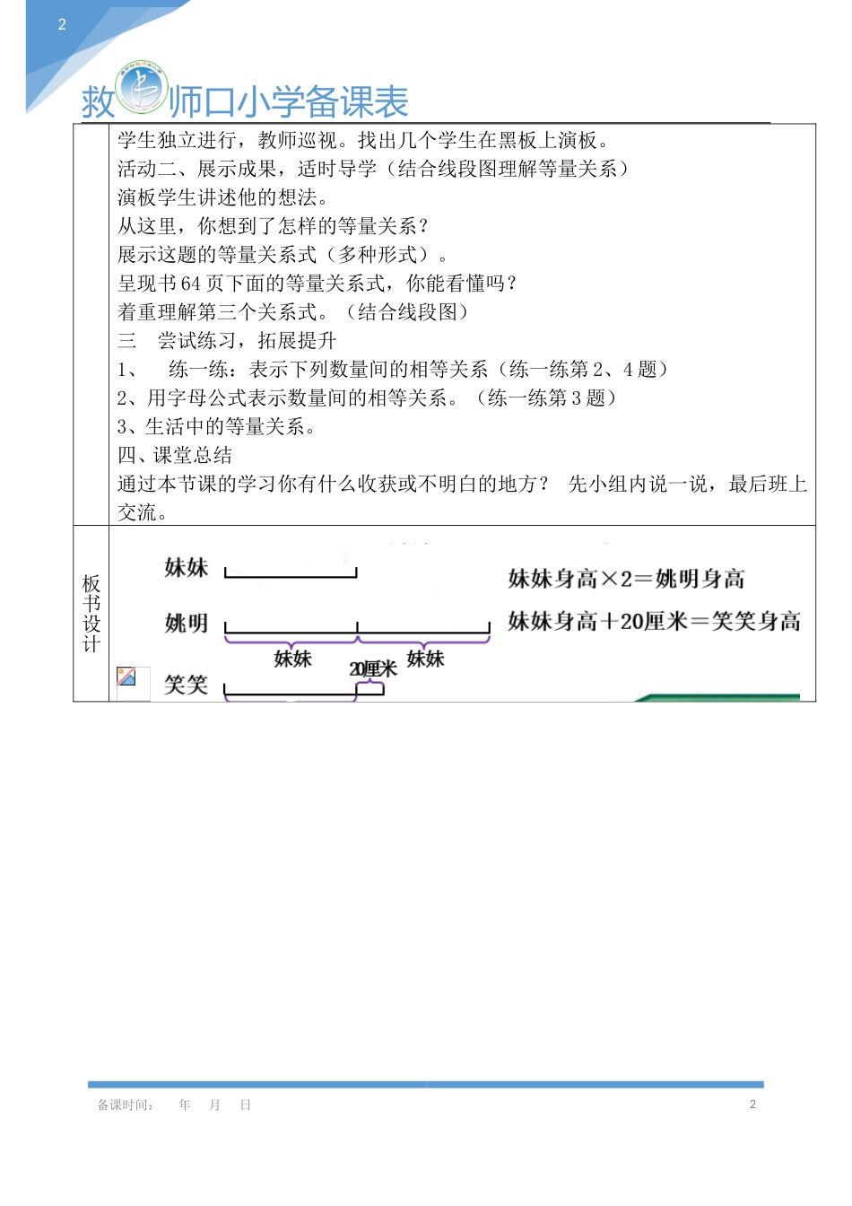《等量关系》教学设计_第2页