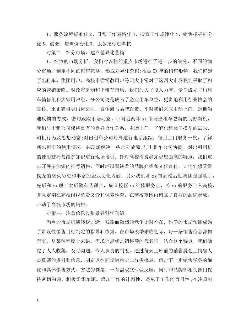 最新汽车销售月工作总结 _第3页
