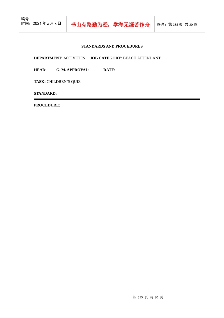 国际著名酒店娱乐部程序(英文)-19 ACTIVITIES.354-373_第2页