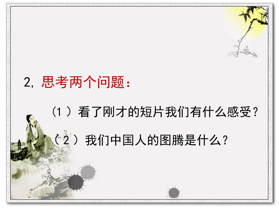 《原始人的创造》课件_第2页