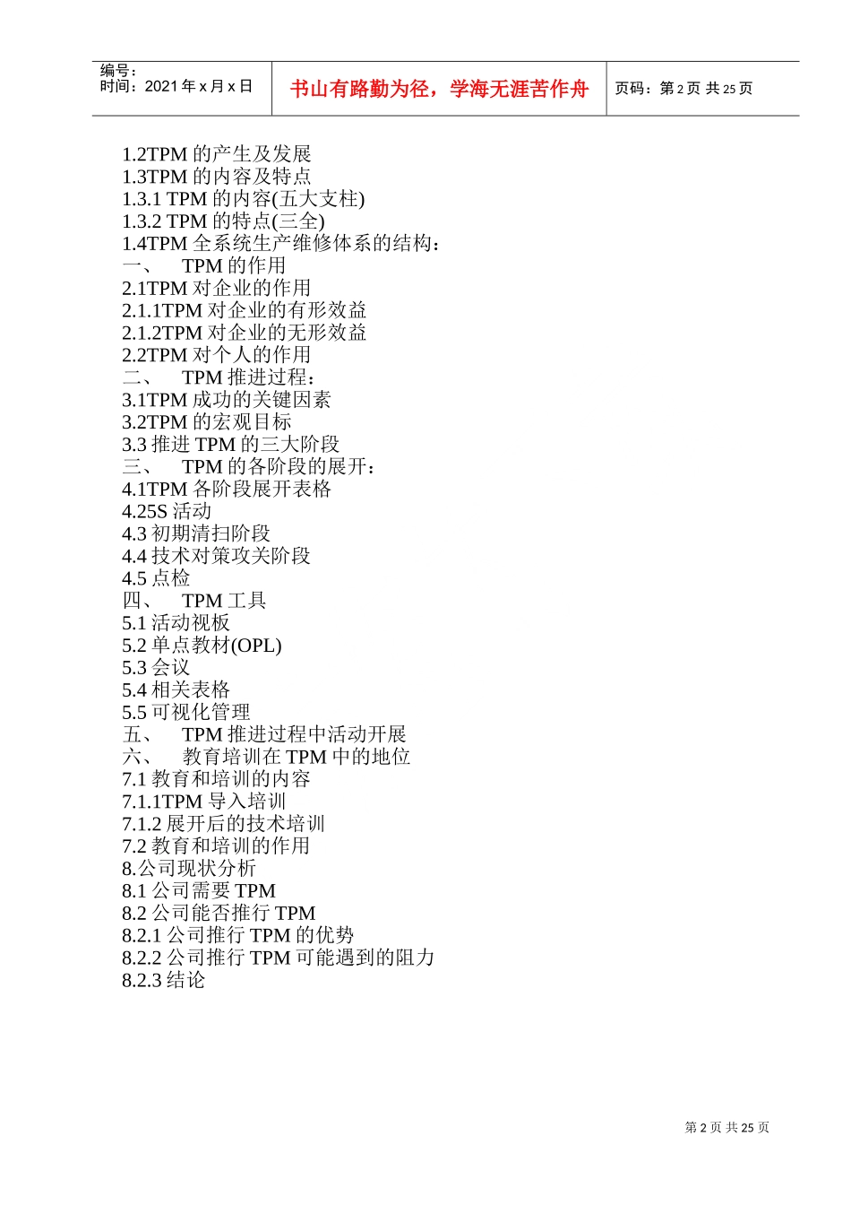 TPM活动手册(DOC32页)_第2页