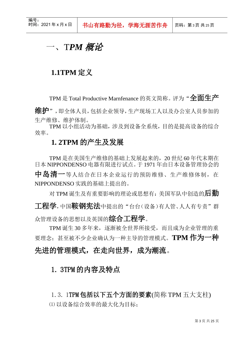 TPM活动手册(DOC32页)_第3页