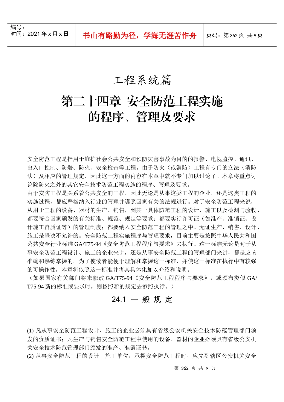 安全技术防范第24章_第1页
