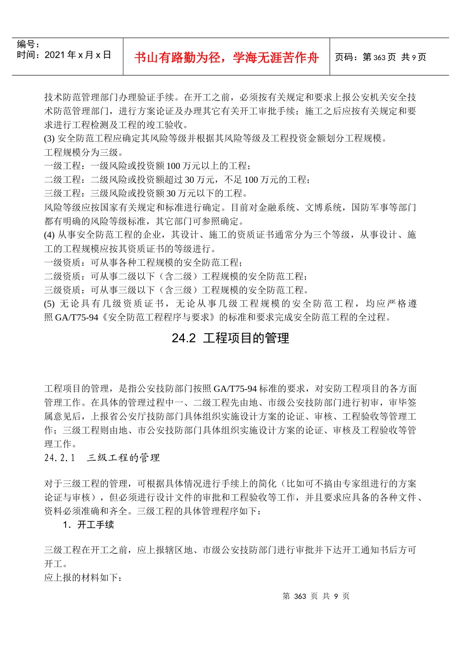 安全技术防范第24章_第2页