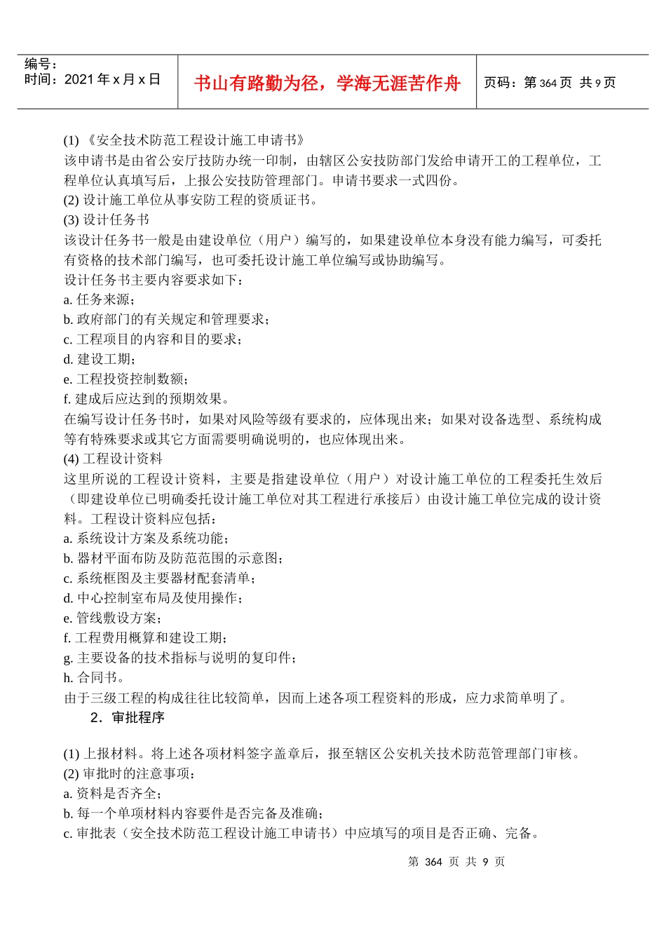 安全技术防范第24章_第3页