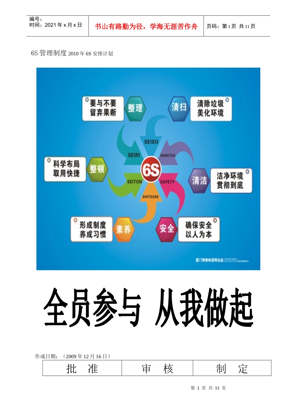 现场管理，精益改善，5S，6S，培训课件；_第1页