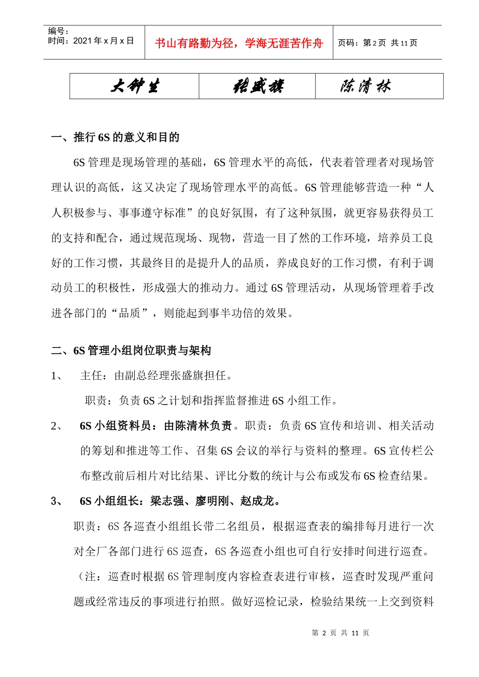 现场管理，精益改善，5S，6S，培训课件；_第2页