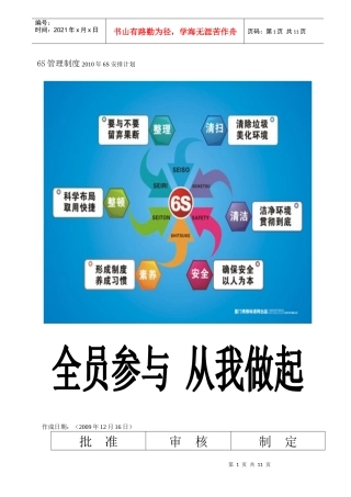 现场管理，精益改善，5S，6S，培训课件；