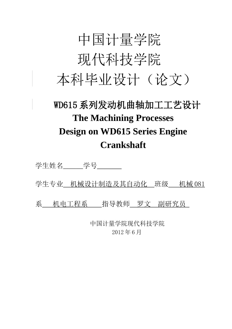 WD615系列发动机曲轴加工工艺设计_第1页