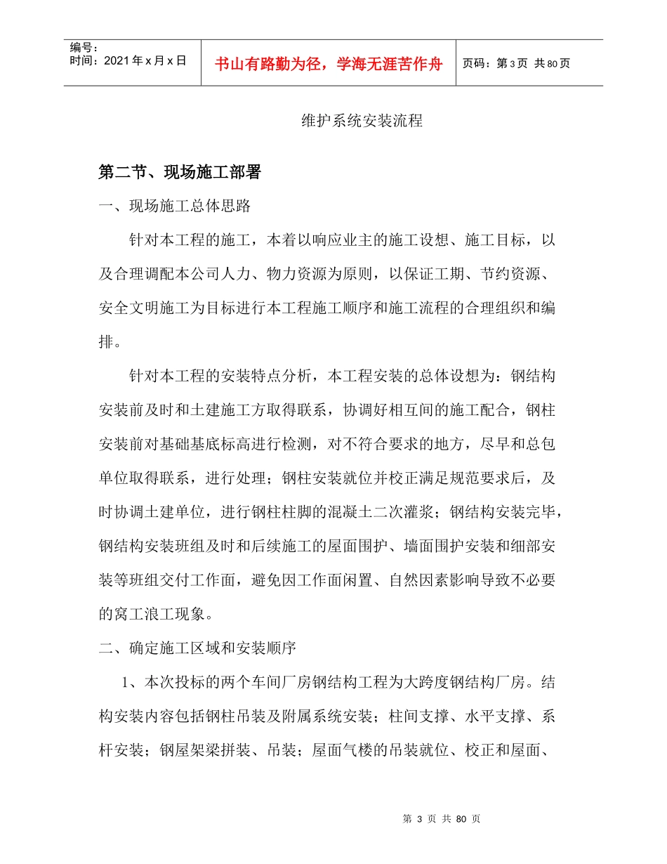 山东宜华家具有限公司车间项目施工组织设计_第3页