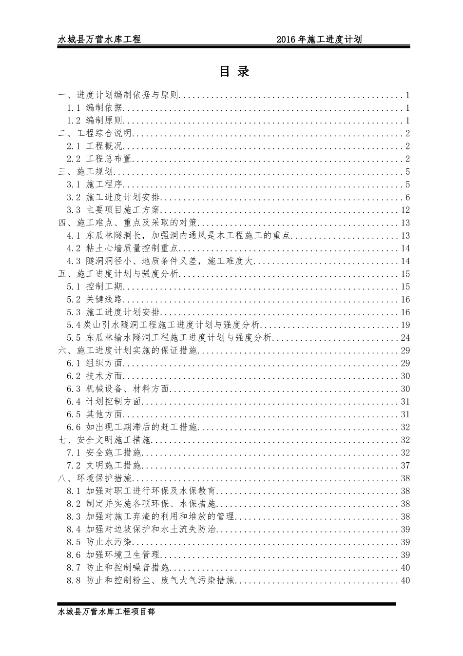 万营水库XXXX年施工进度计划及措施_第2页