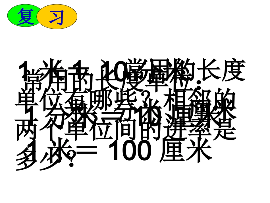 五年级数学下册《体积单位的换算》PPT课件之六(北师大版)_第2页