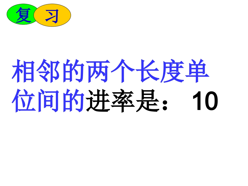 五年级数学下册《体积单位的换算》PPT课件之六(北师大版)_第3页