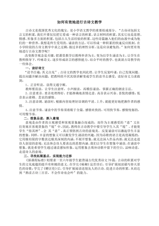 如何有效地进行古诗文教学