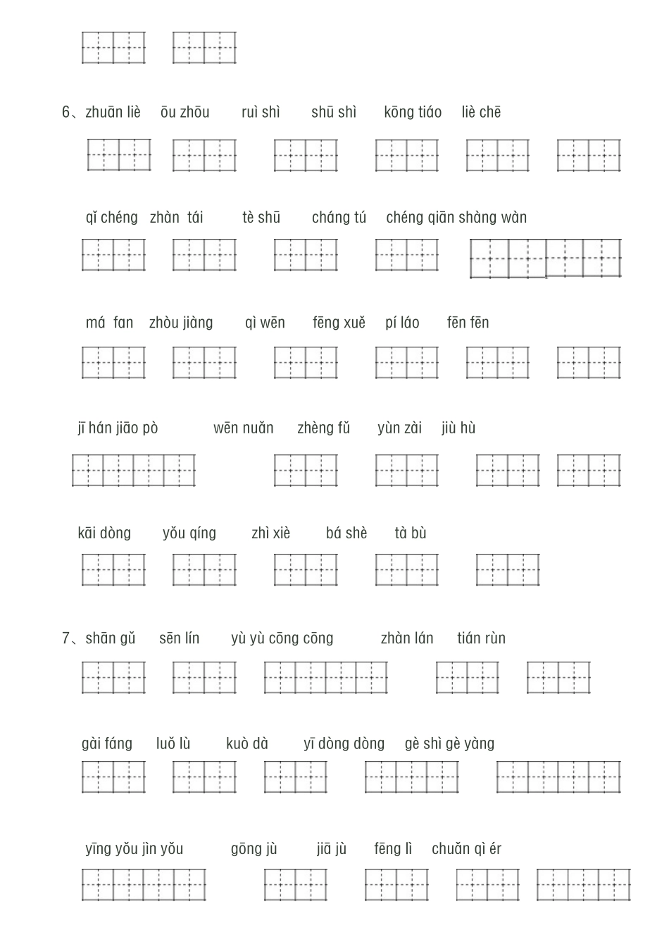 人教版三年级语文下册看拼音写词语田字格_第3页