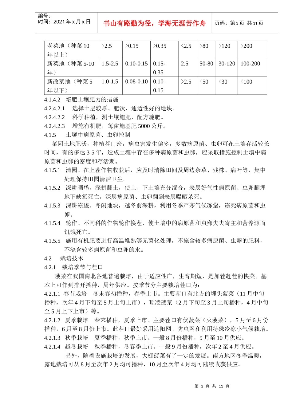 出口冷冻菠菜种植技术规程与菠菜质量标准(DOC11)(1)_第3页