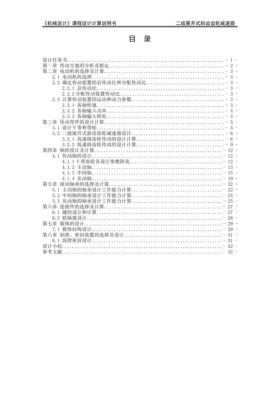 设计二级斜齿圆柱齿轮减速器,该减速器用于热处理车间清_第2页