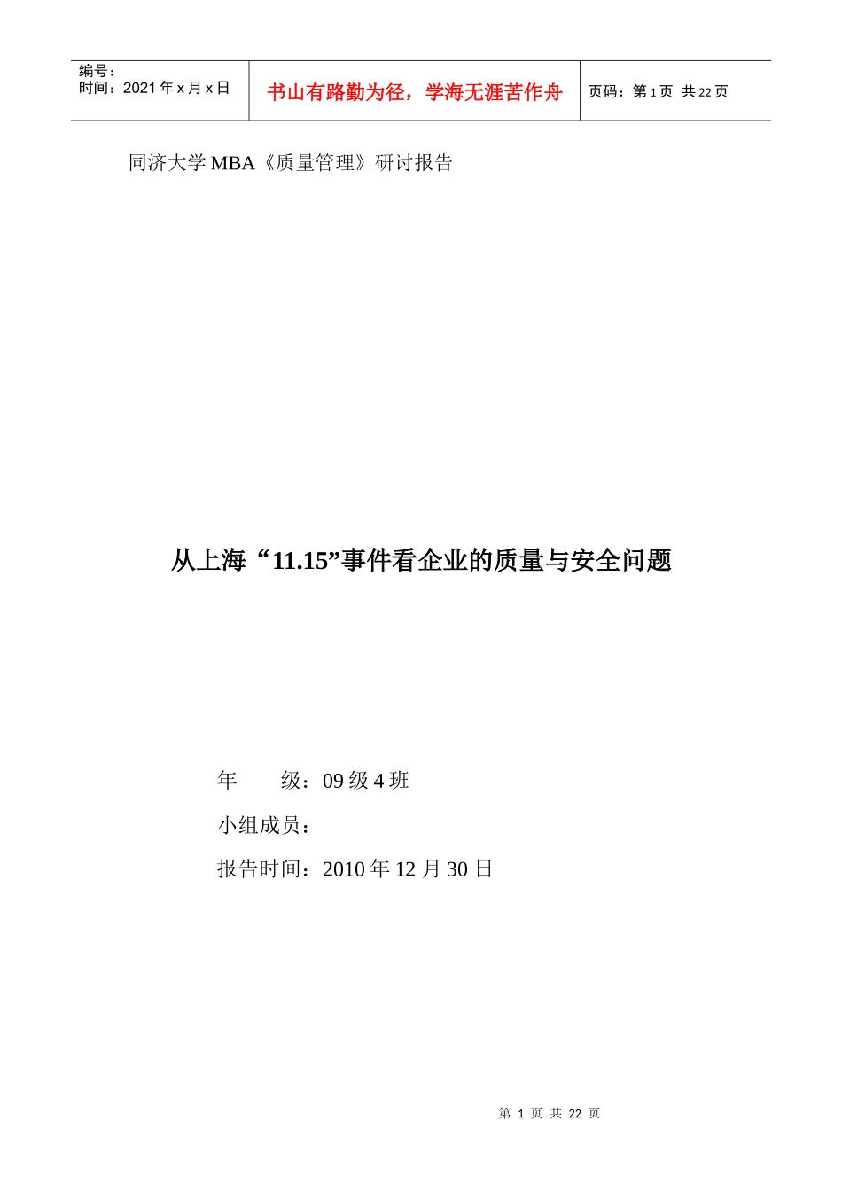 MBA质量管理作业_第1页