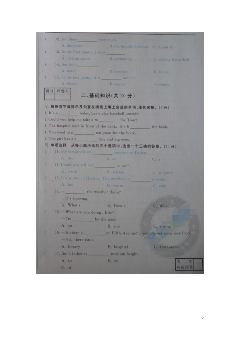 七年级英语下学期第三次月考试题_第2页