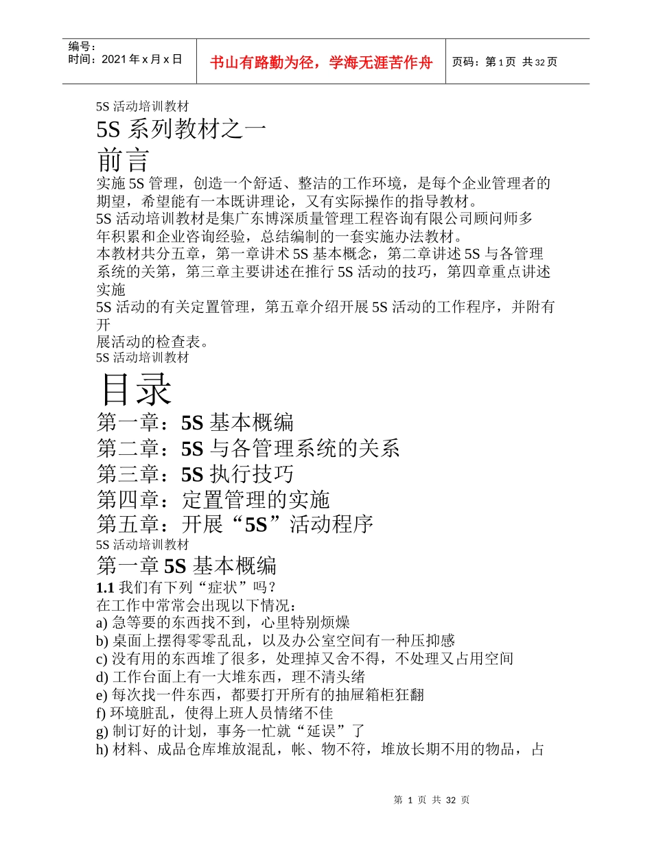 px_-5S活动培训教材_第1页