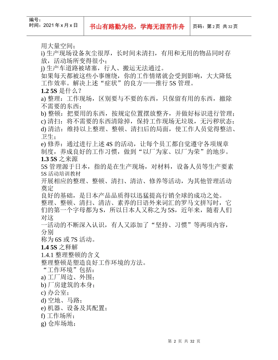 px_-5S活动培训教材_第2页