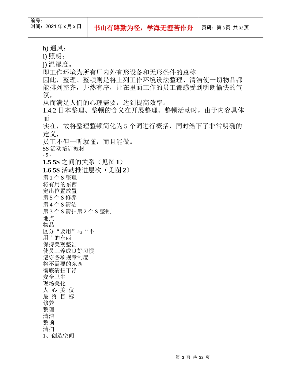 px_-5S活动培训教材_第3页
