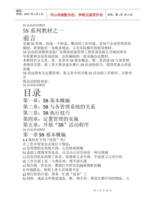 px_-5S活动培训教材