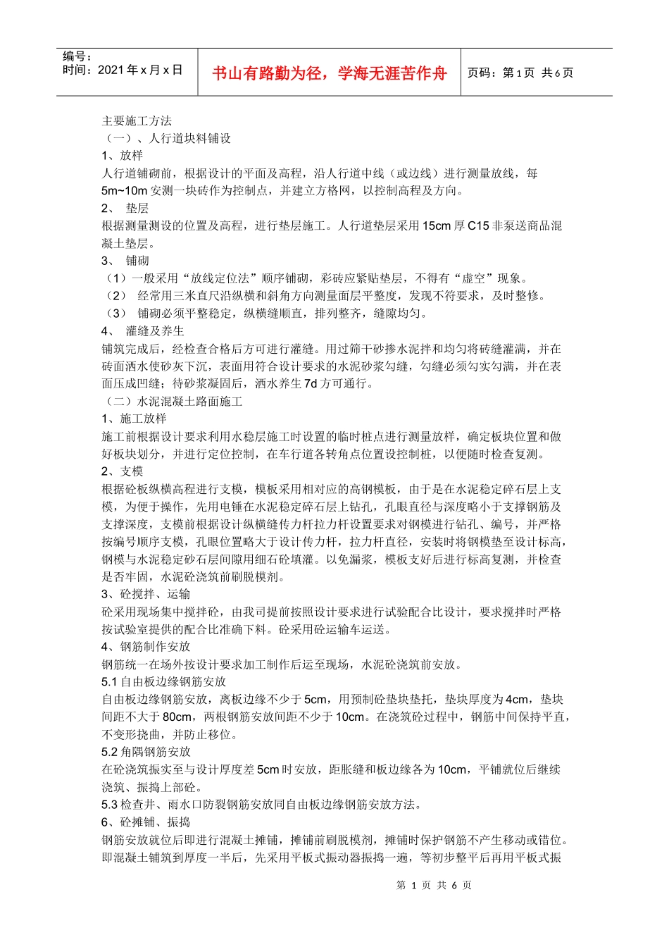 市政道路施工工艺_第1页