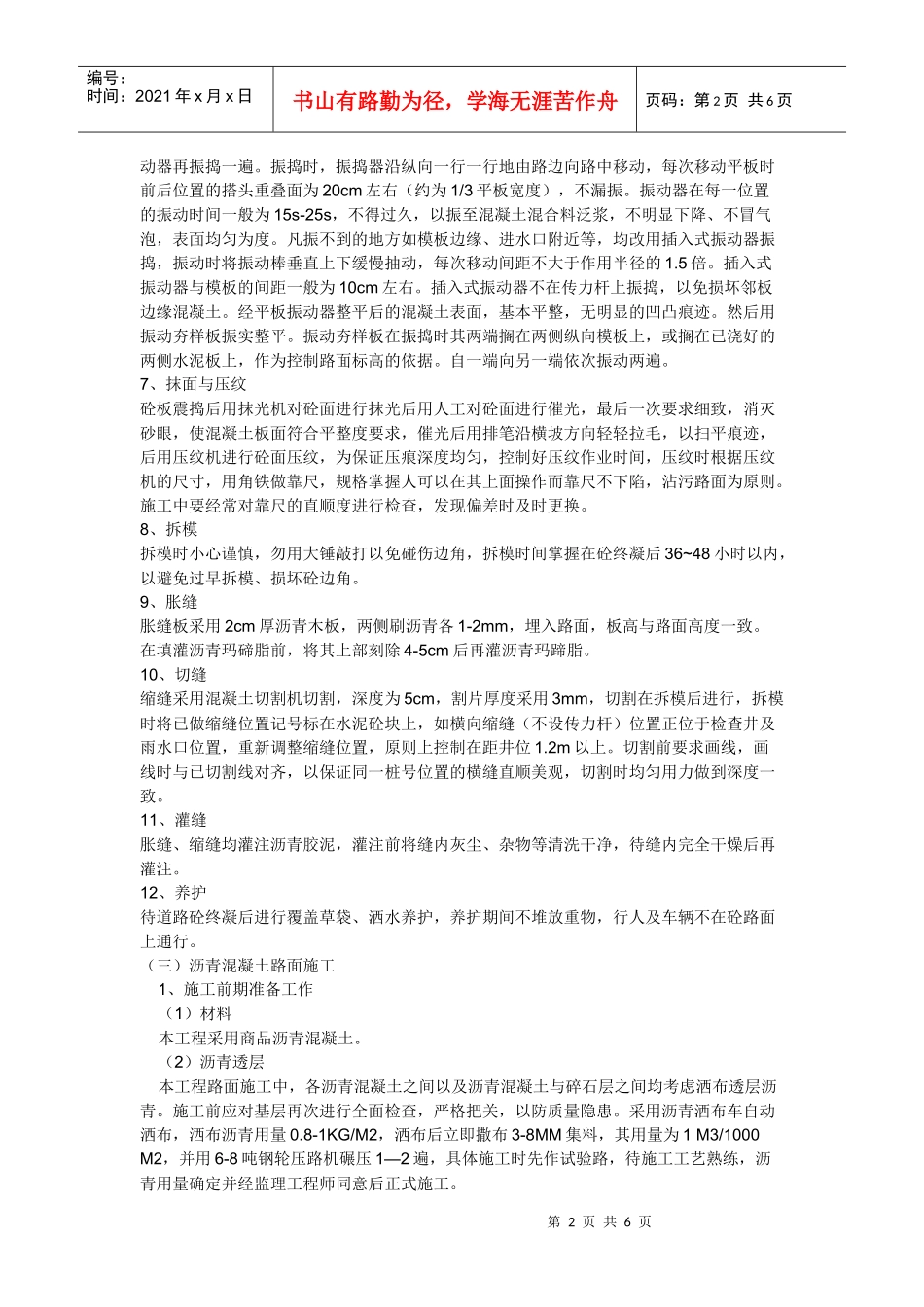 市政道路施工工艺_第2页
