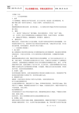 市政道路施工工艺